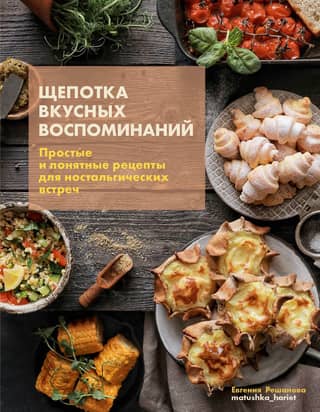 A Pinch of Delicious Memories: Simple and Easy Recipes for Nostalgic Reunions