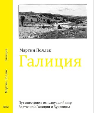 Galicia: A Journey into the Vanished World of Eastern Galicia and Bukovina