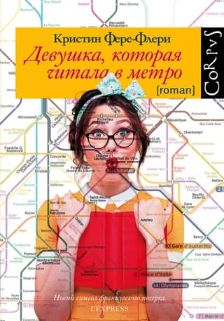 The girl who read on the subway