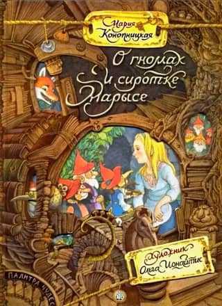 About the dwarves and the orphan Marysia