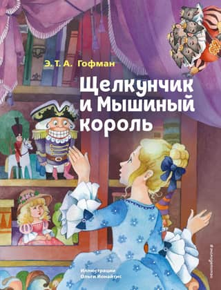 The Nutcracker and the Mouse King