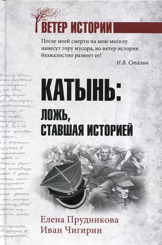 Katyn: A Lie That Became History