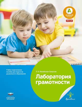 Literacy Lab: A Teaching Aid for Preschool Teachers