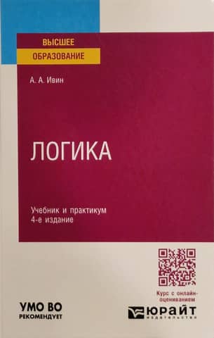 Logic. Textbook and Workshop