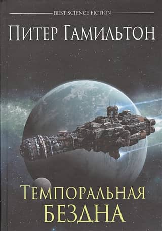 Temporal Abyss