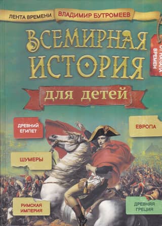 World History for Children