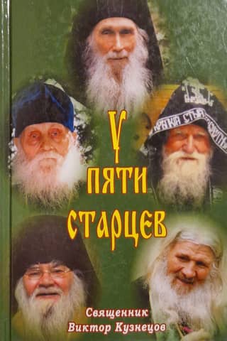 At the Five Elders