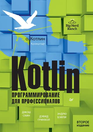 Kotlin: Programming for Professionals