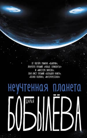 The Unaccounted Planet, or How to Achieve Spiritual Harmony