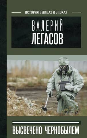 Valery Legasov: Highlighted by Chernobyl