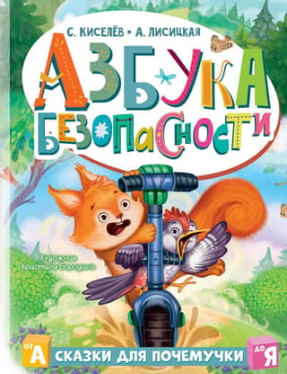 ABCs of Safety