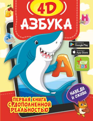 Alphabet 4D