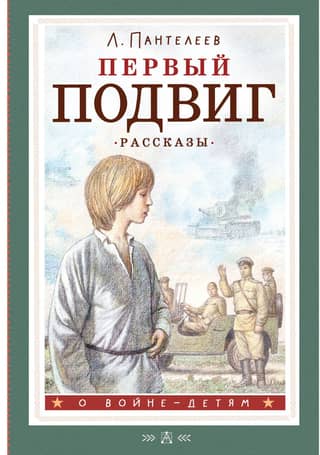 The First Feat. Stories