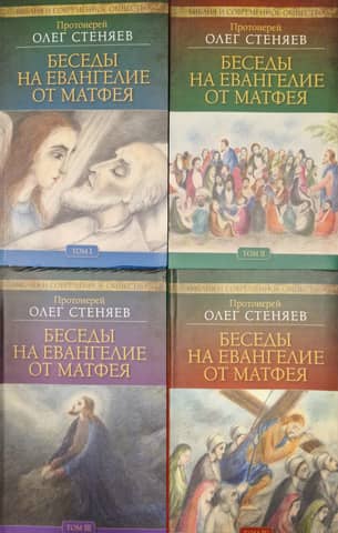 Conversations on the Gospel of Matthew. In 4 volumes
