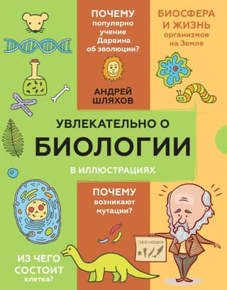 Fascinating Biology: Illustrated