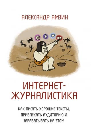 Online Journalism: How to Write Good Content, Attract an Audience, and Make Money