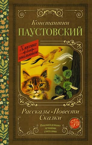 Stories, novellas, fairy tales