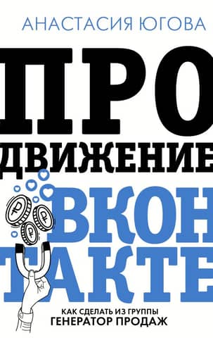 VKontakte promotion