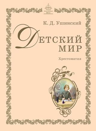 Children's World. Anthology