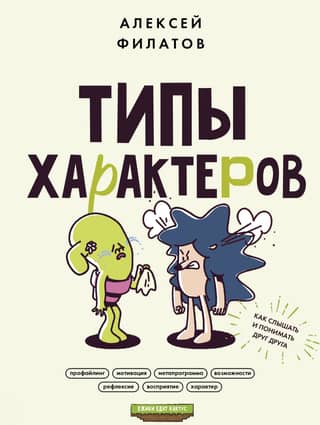 Personality Types: How to Hear and Understand Each Other