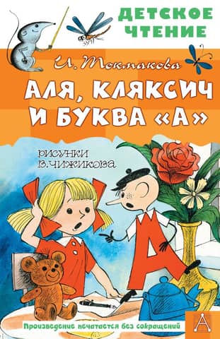 Alya, Klyaksich and the letter "A"