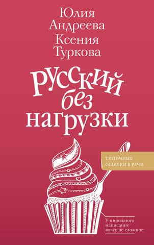 Russian without load