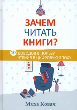 Why Read Books? 10 Reasons to Read in the Digital Age