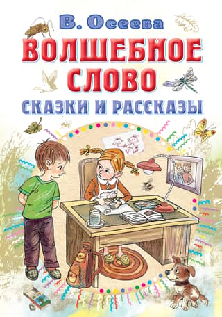 The Magic Word. Fairy Tales and Stories