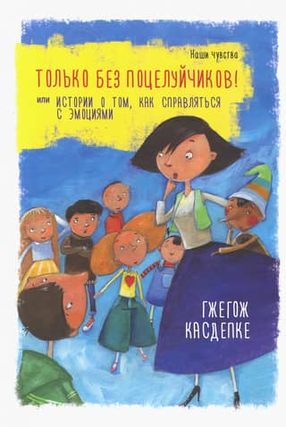 No Kisses! or A Story About Coping with Emotions