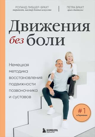 Pain-free movement: a German method for restoring spinal and joint mobility