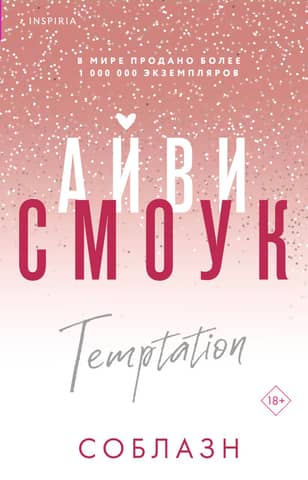 Temptation