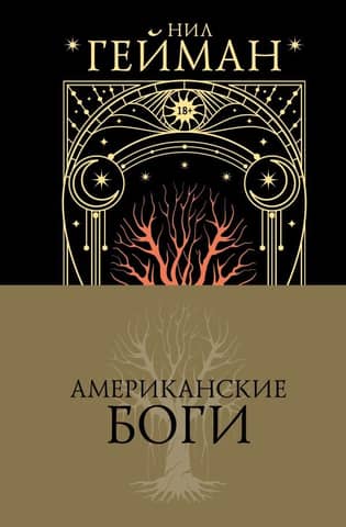 American Gods
