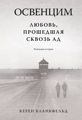 Auschwitz: Love Through Hell: A True Story