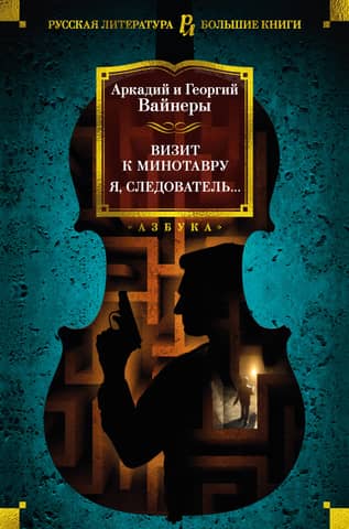 A Visit to the Minotaur. I, the investigator...