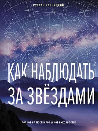 How to Stargaze: A Complete Illustrated Guide