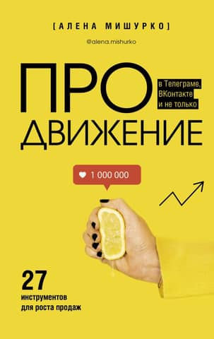 Promotion on Telegram, VKontakte, and more. 27 tools for sales growth.