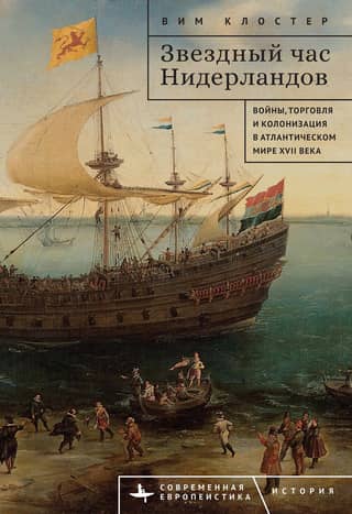 The Netherlands' Finest Hour: Wars, Trade, and Colonization in the 17th-Century Atlantic World
