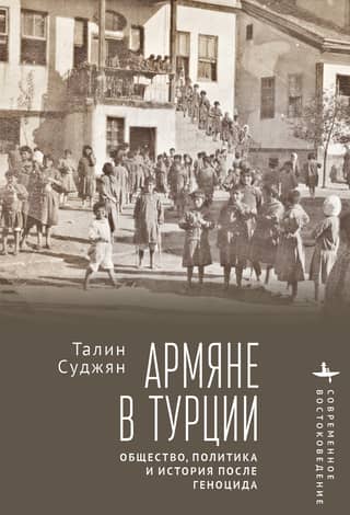 Armenians in Turkey: Society, Politics, and History after the Genocide