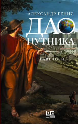 Gave the traveler. Travelogues