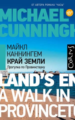 Land's End: A Walk Through Provincetown