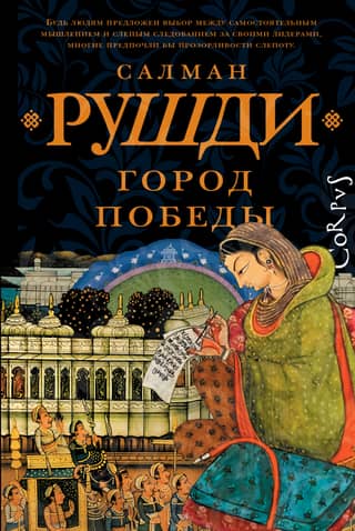 City of Victory