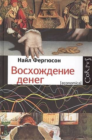 The Rise of Money: A Financial History of the World