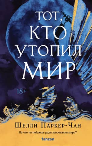 The one who drowned the world