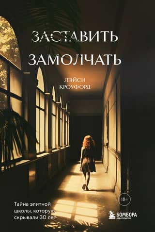 Silenced: The Secret of an Elite School Kept Hidden for 30 Years
