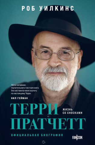 Terry Pratchett: A Life in Footnotes: The Authorized Biography