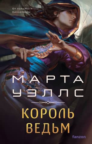 King of the Witches