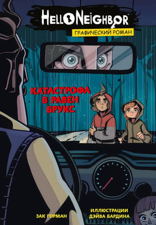 The Raven Brooks Disaster: A Graphic Novel