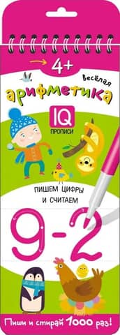 IQ reusable worksheets. Writing numbers and counting. 4+