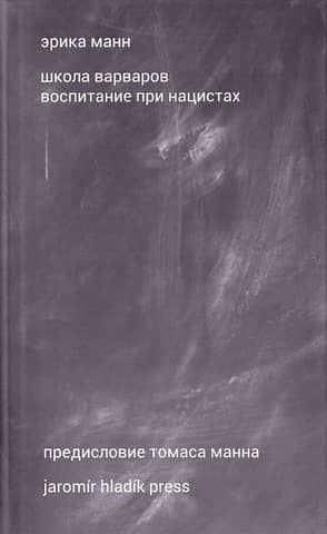 Barbarian School: Education Under the Nazis
