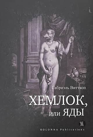 Hemlock, or Poisons